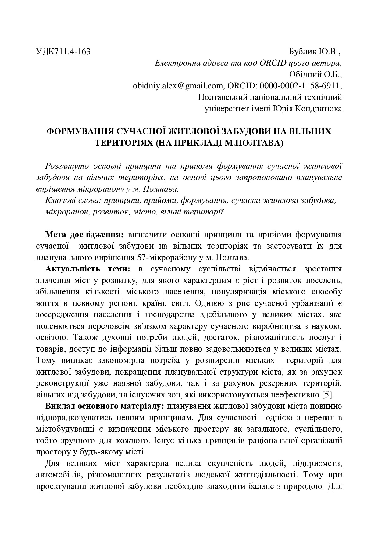 Бублик Обідний