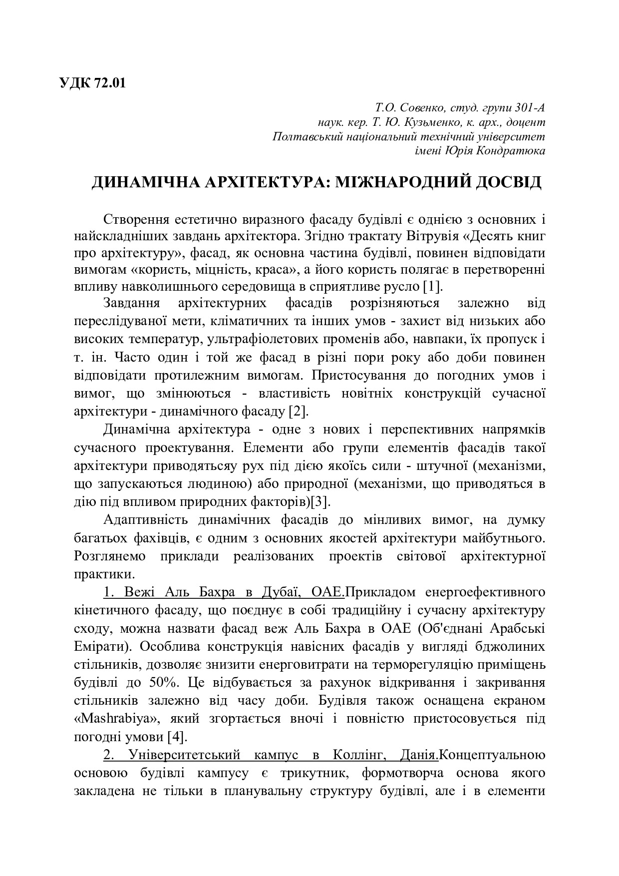 Динамічна архітектура (тези) Совенко Т. О., Кузьменко Т. Ю. (1)