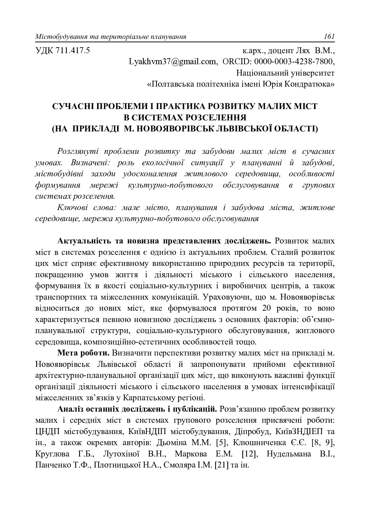 Лях В. М. вип 72. 2020 МБтаТП