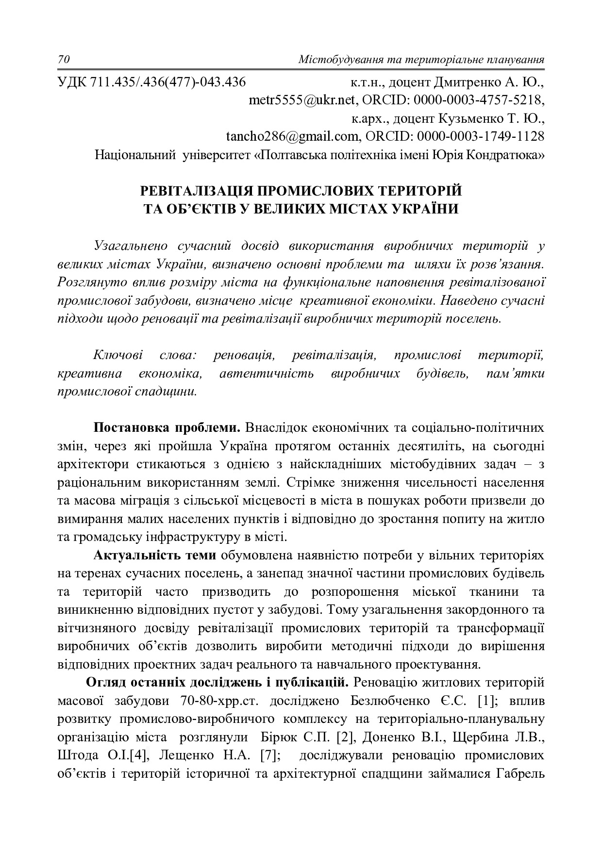 Дмитренко А. Ю., Кузьменко Т. Ю.