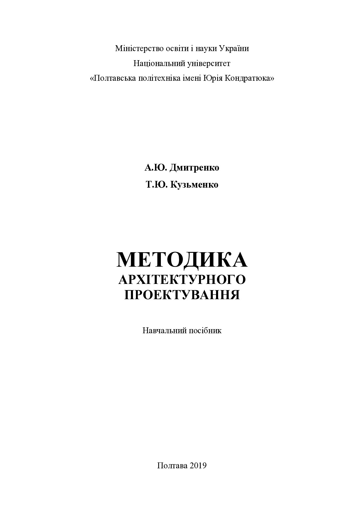 методика архітпроект_2019_грудень