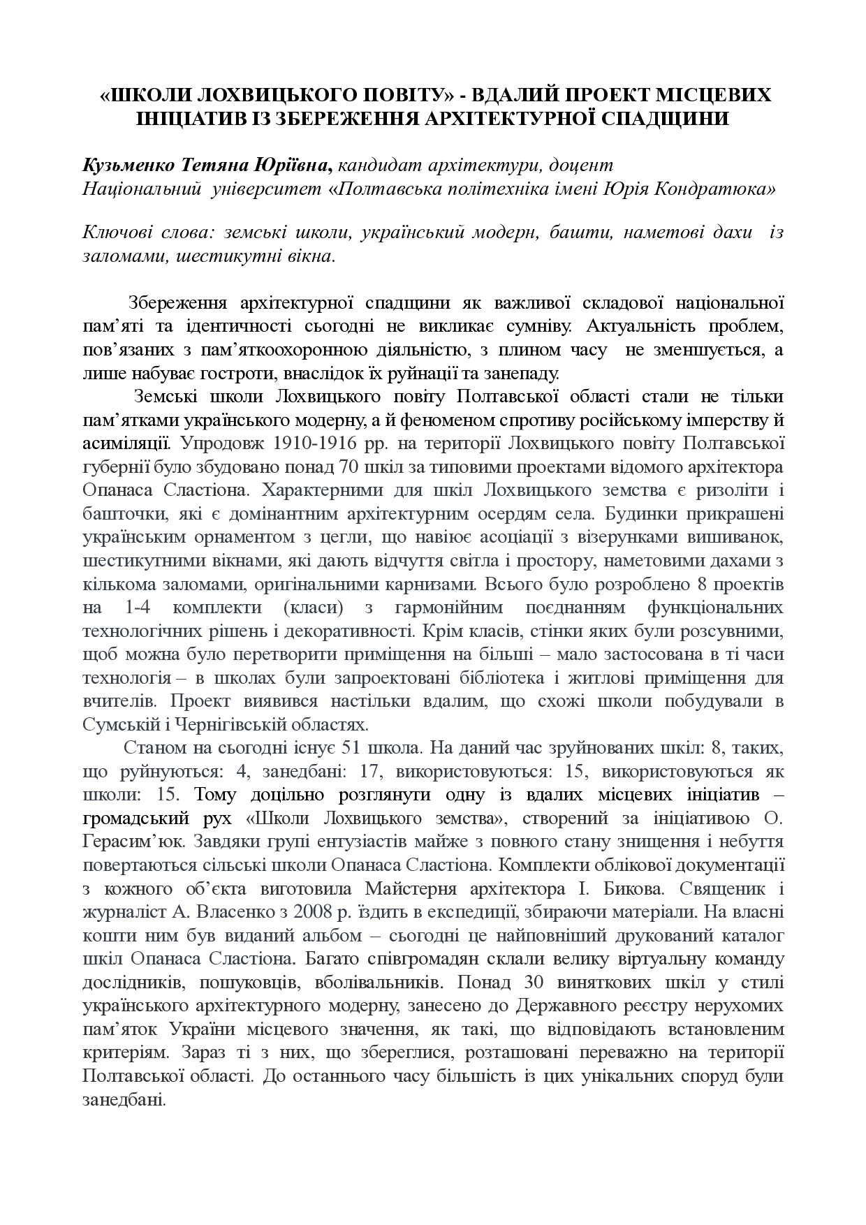 Тези_Кузьменко_18.02.20