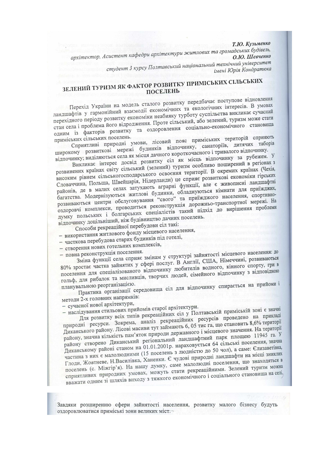 Зелений туризм як фактор