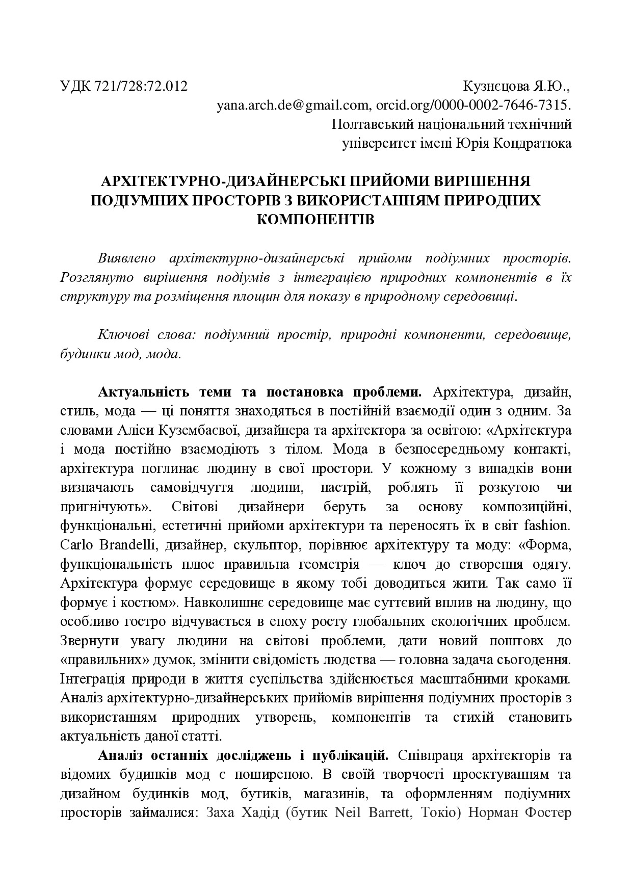 Кузнєцова Я.Ю.