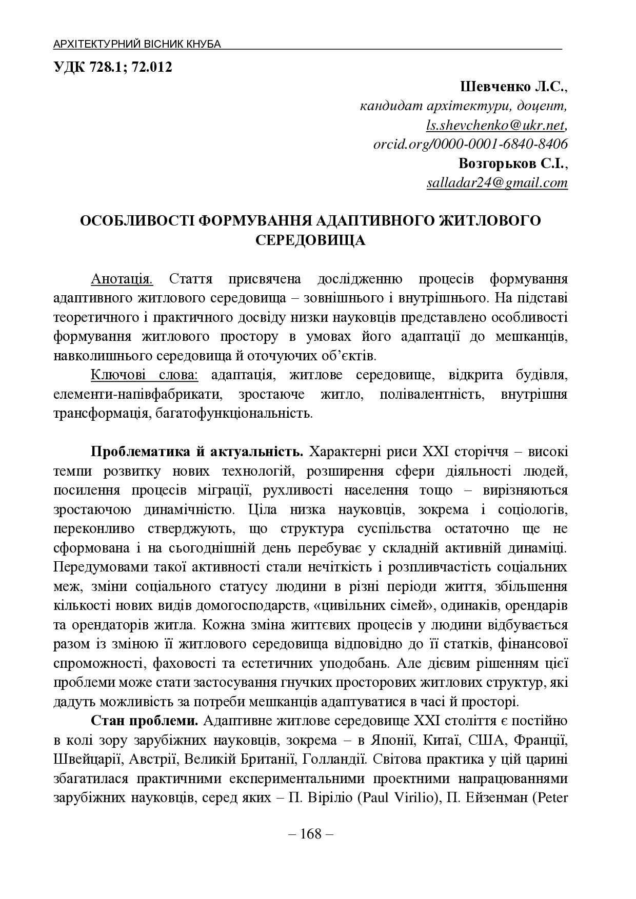 Шевченко-Возгорьков