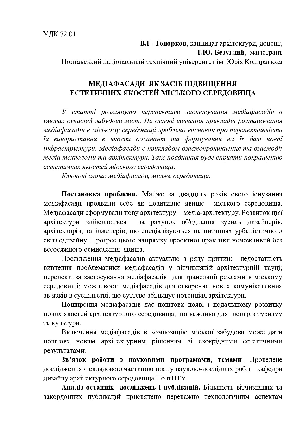 Топорков_В.Г.,_Безуглий_Т.Ю._2017