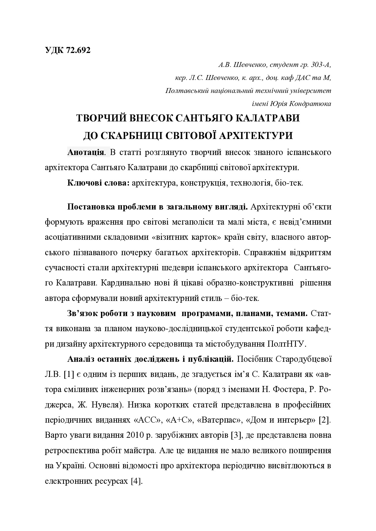 Шевченко-конференція