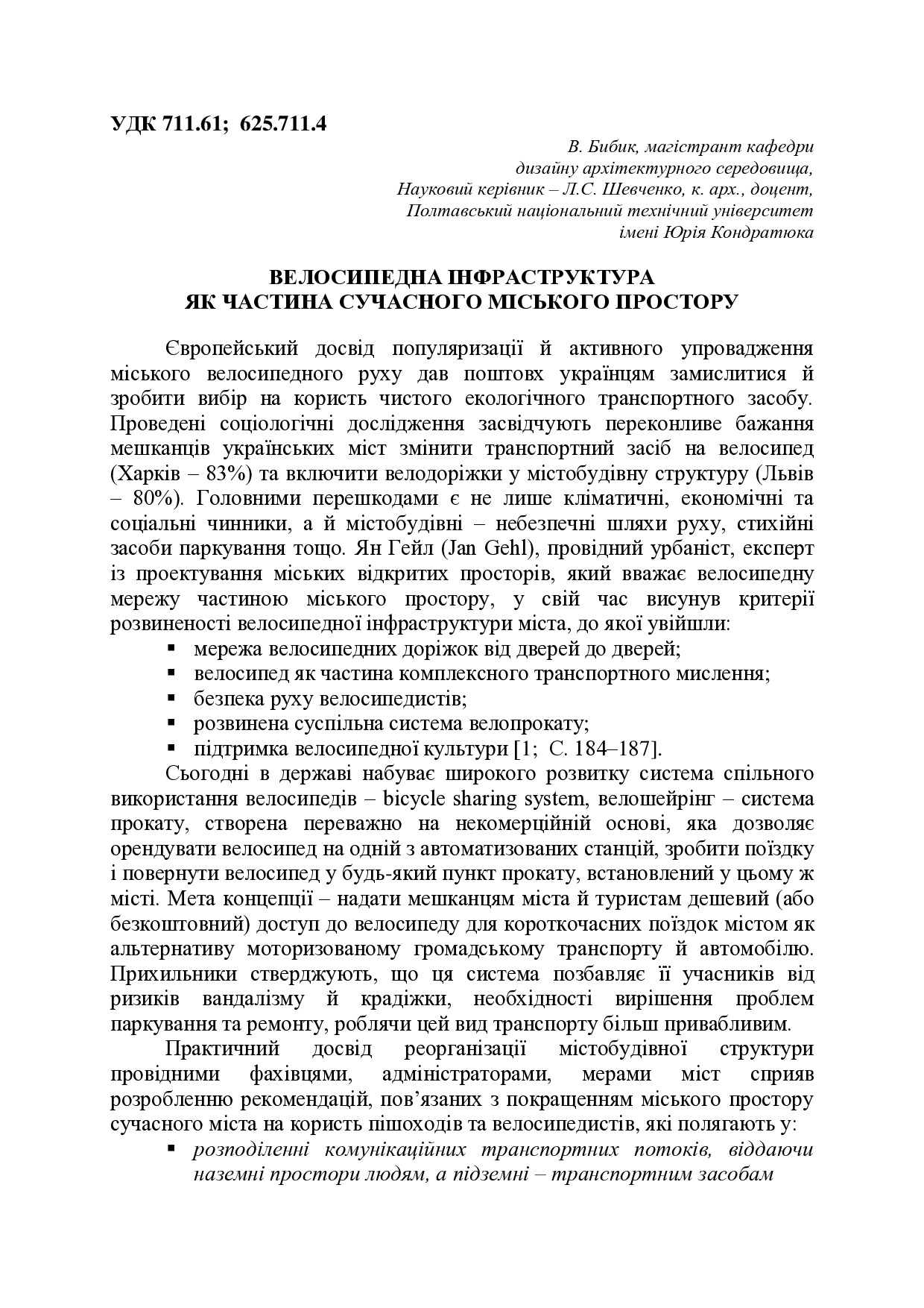 Шевченко_Л.-Бибик_В.