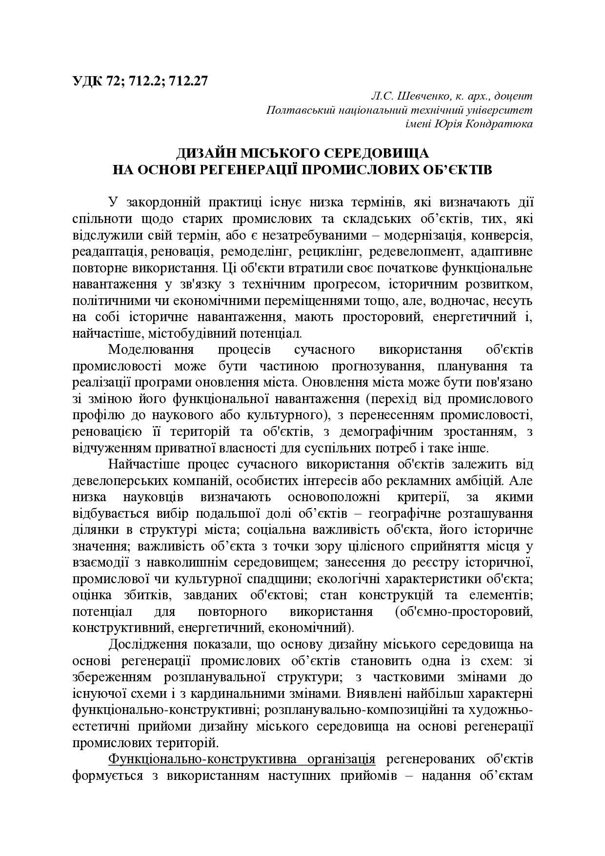 Шевченко_Л.-1