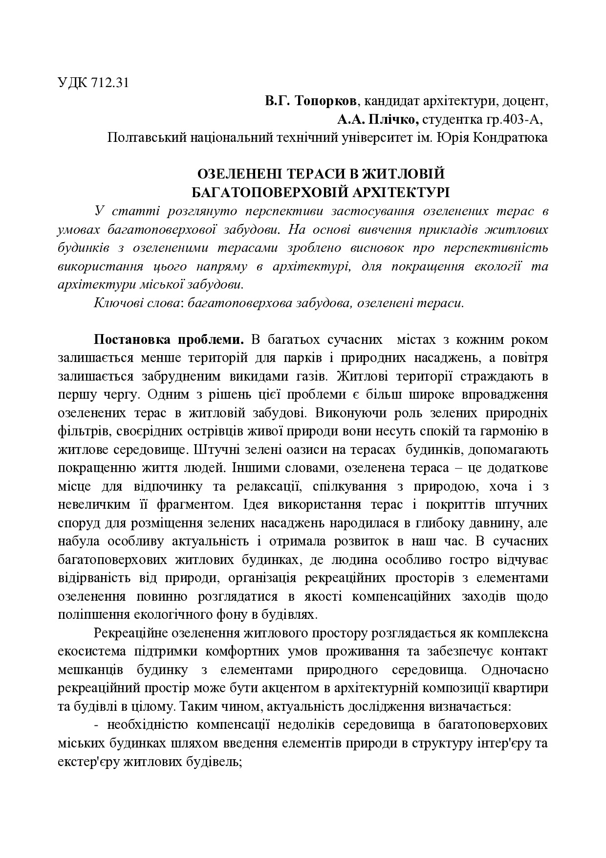 Топорков_В.Г.,_Плiчко_А.А._2017