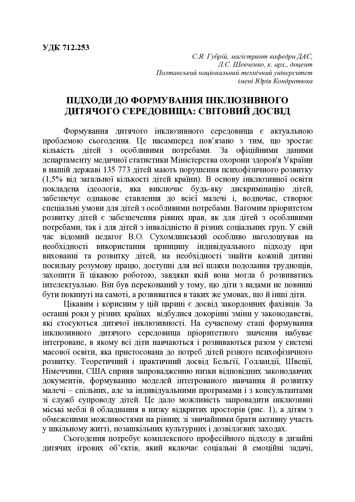 Шевченко-Губрій