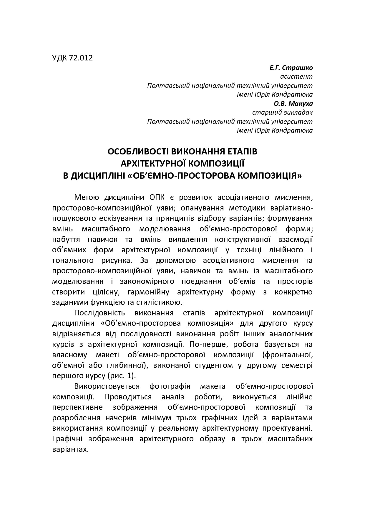Особливості виконання етапів архітектурної композиції в дисципліні «Об’ємно-просторова композиція»