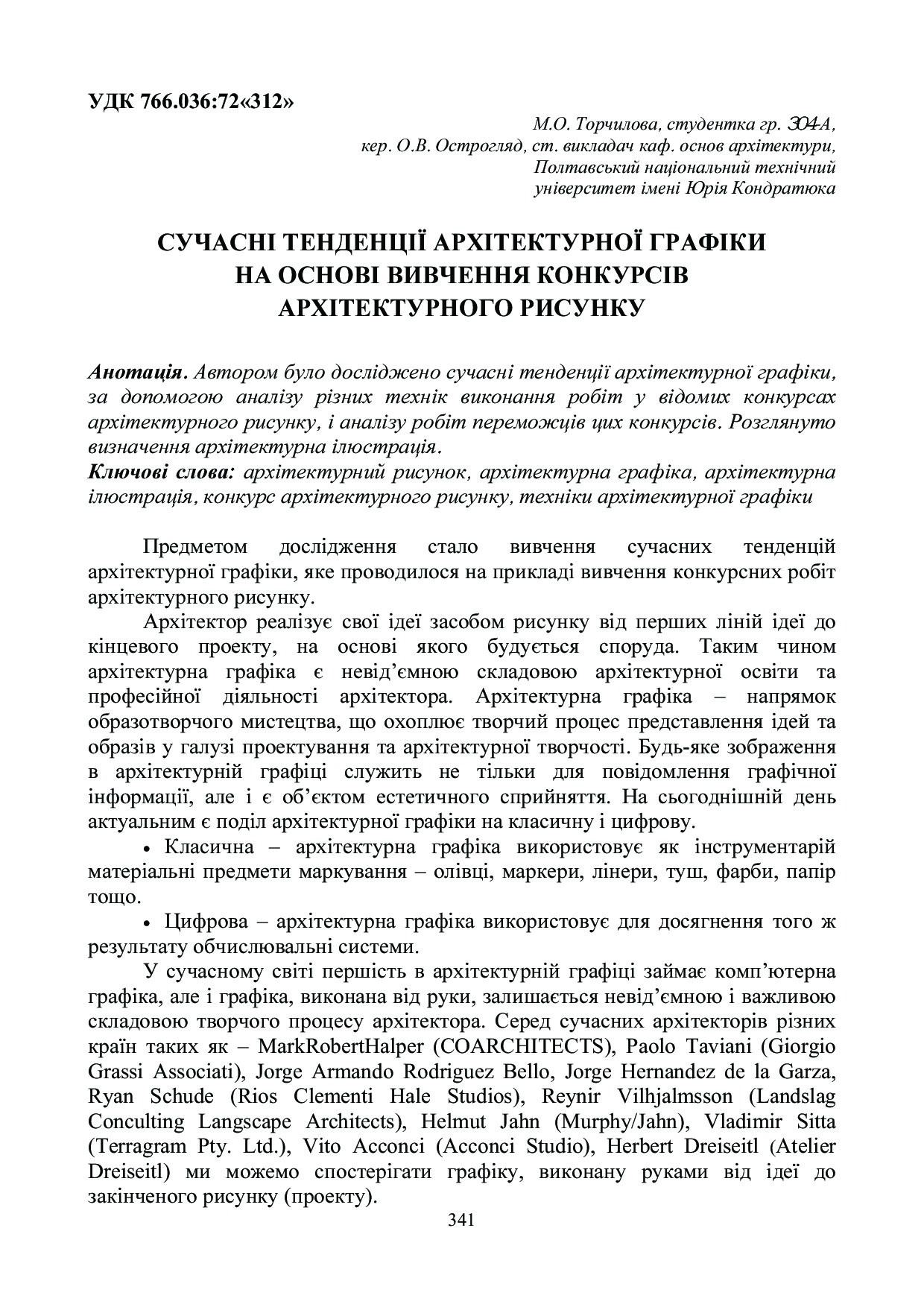 острогляд_торчилова_сучасні тенденції архітектурної графіки