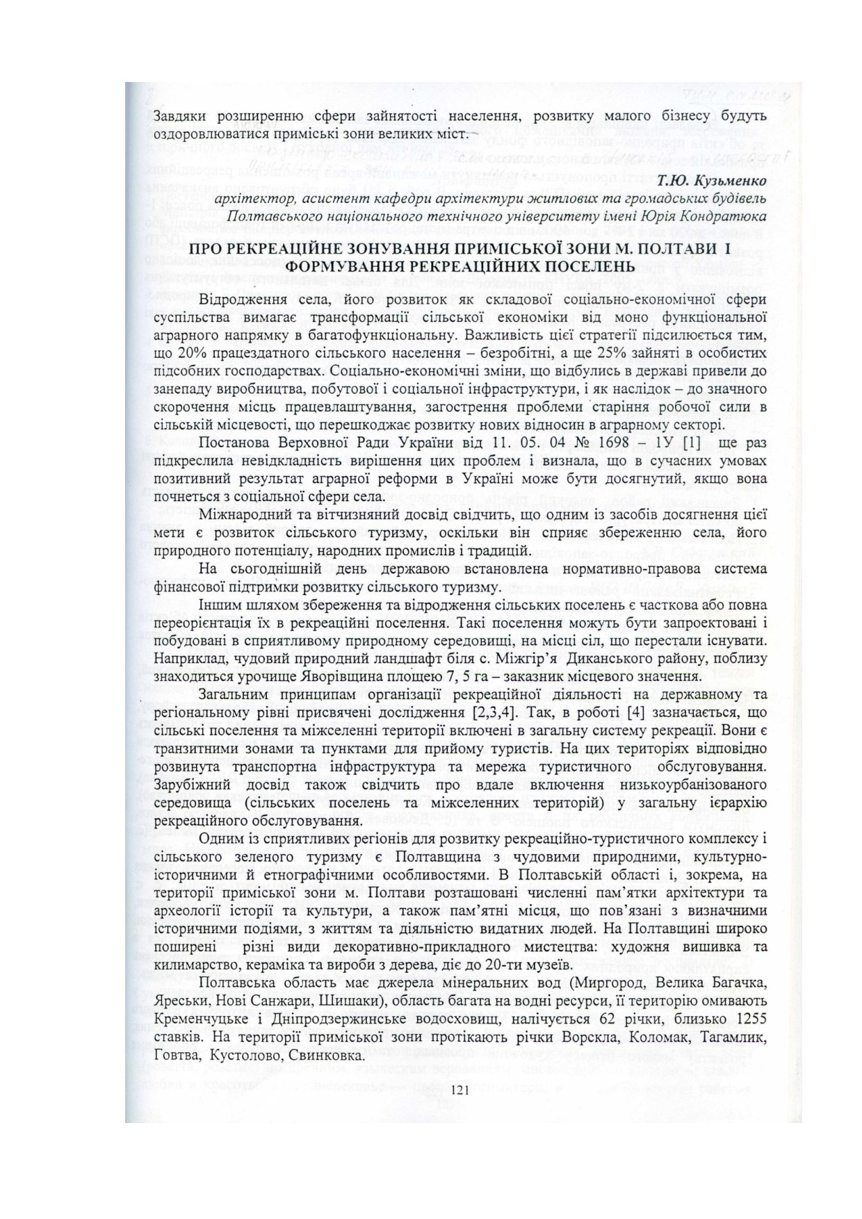 Про рекреаційне зонування.