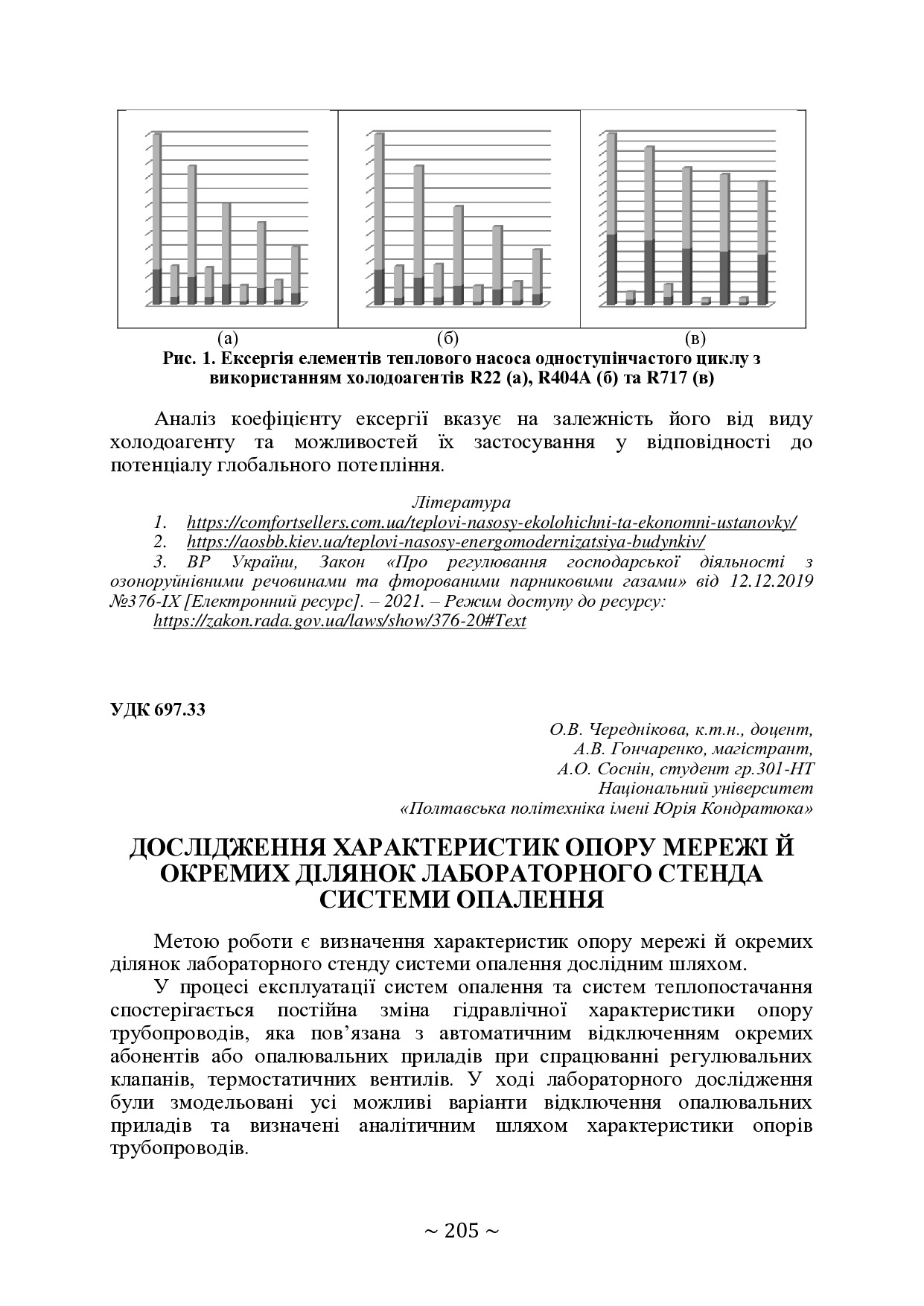 +74-та конф. Т.2-206-209