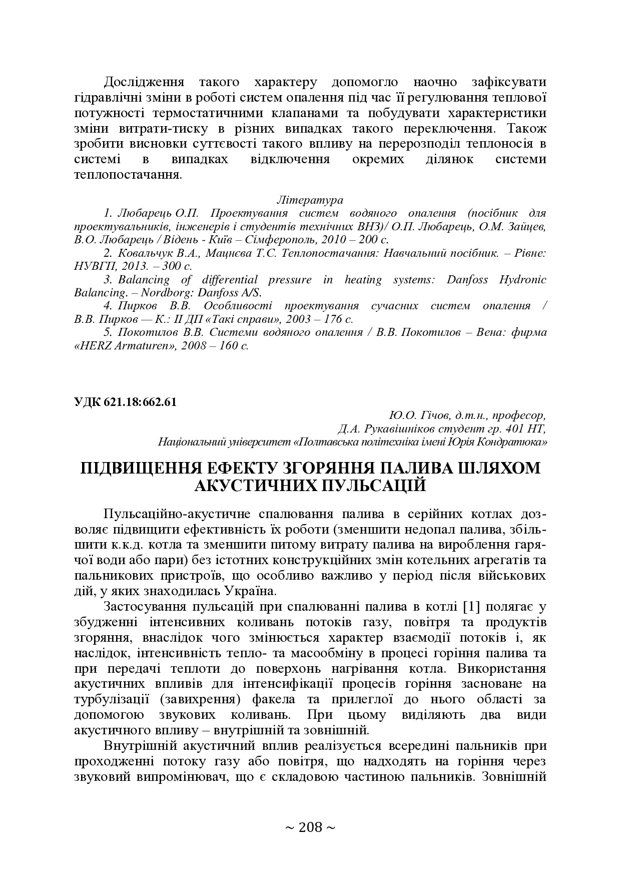 +74-та конф. Т.2-209-211