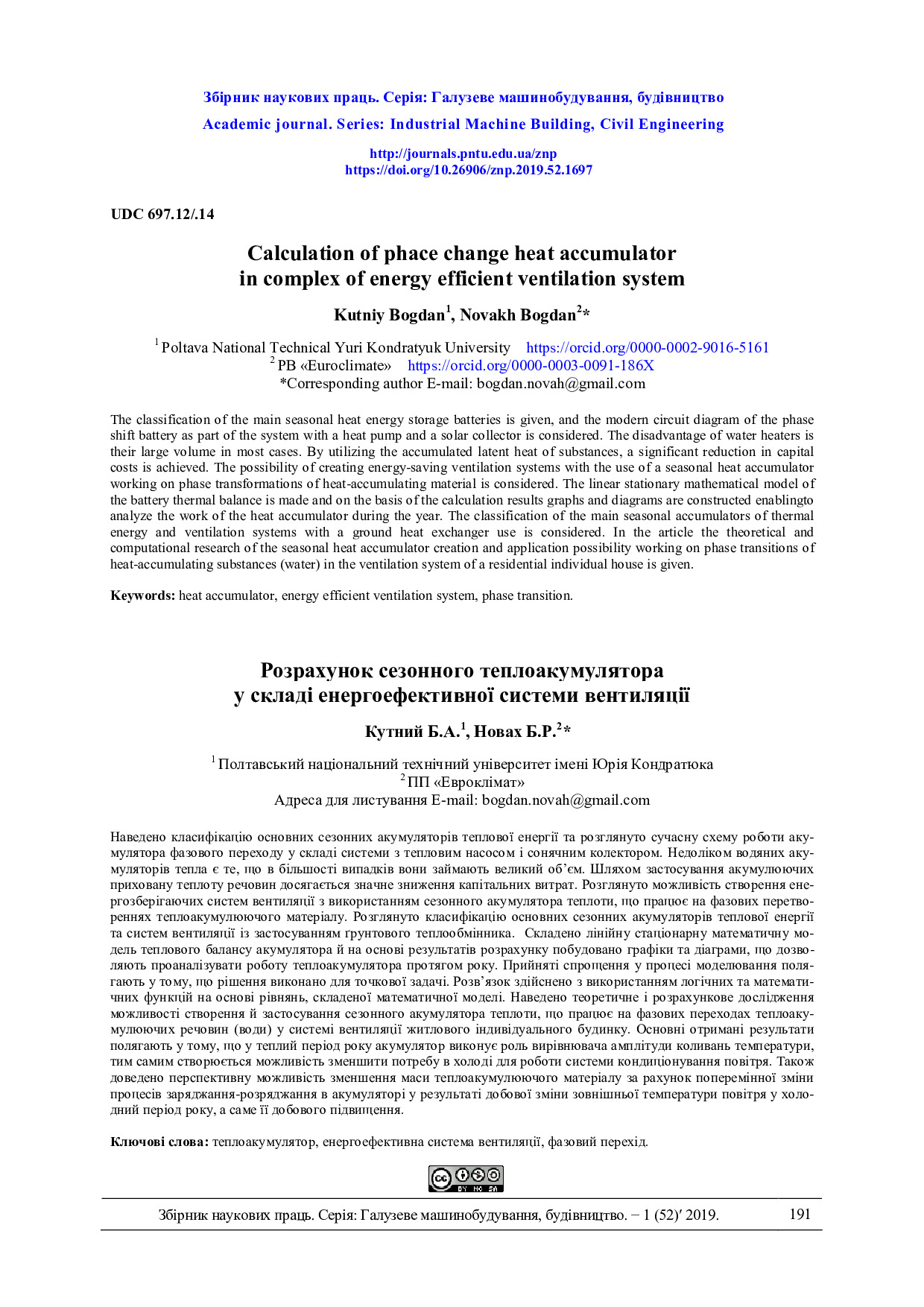 znp 1-52-2019_Кутний