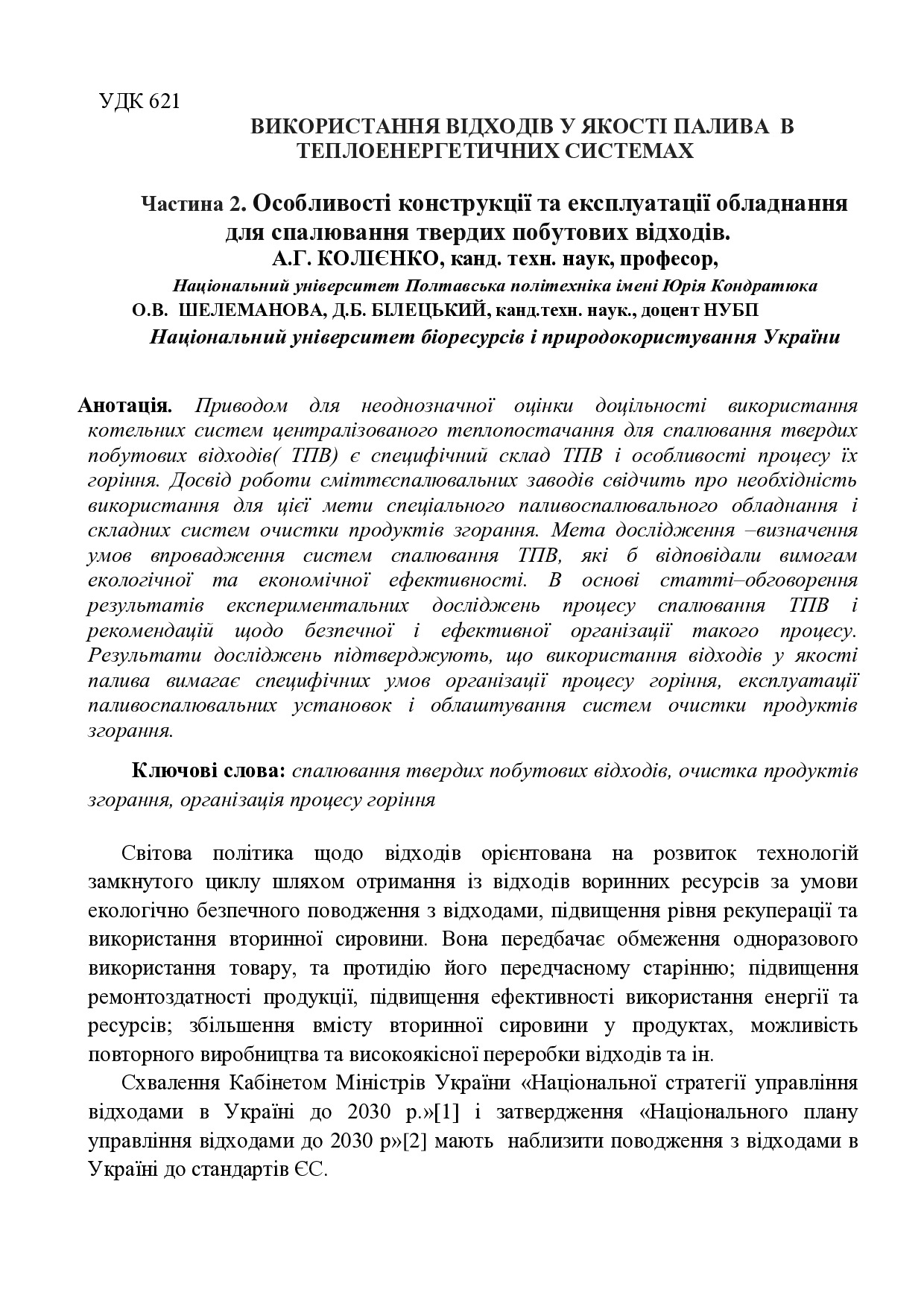 Стаття відходи 2023 рік ч.2