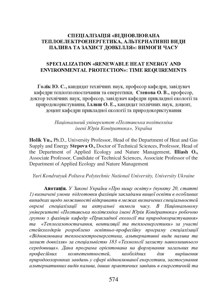 monografiia_2022_ov_Екологія-575-585