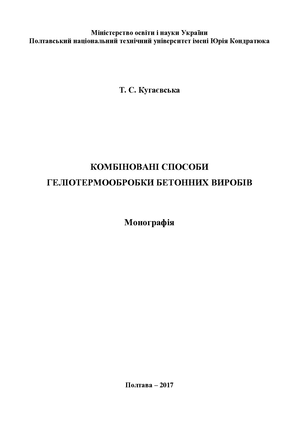 Монография.