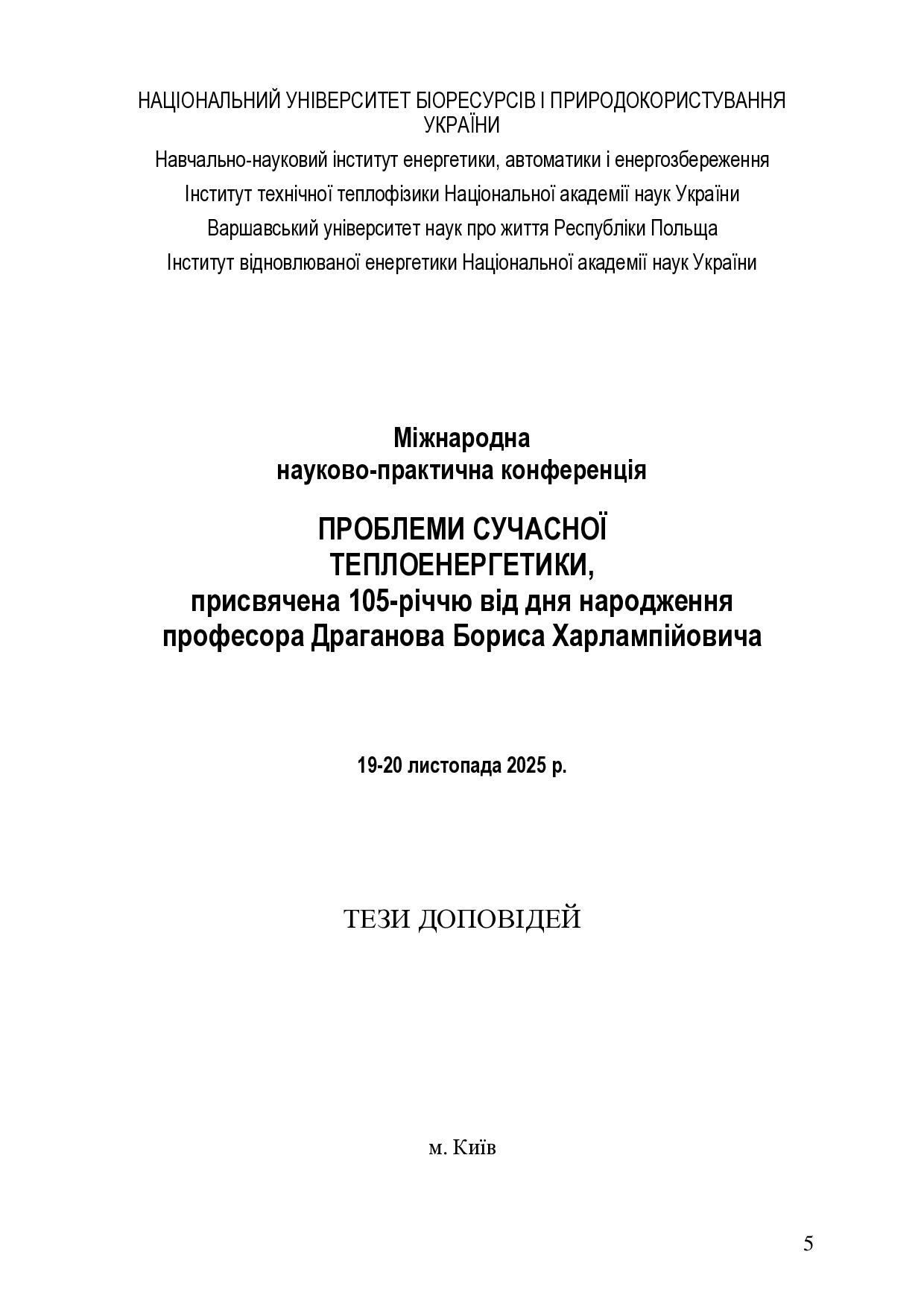 Тези_ 2025_Колієнко_62-63