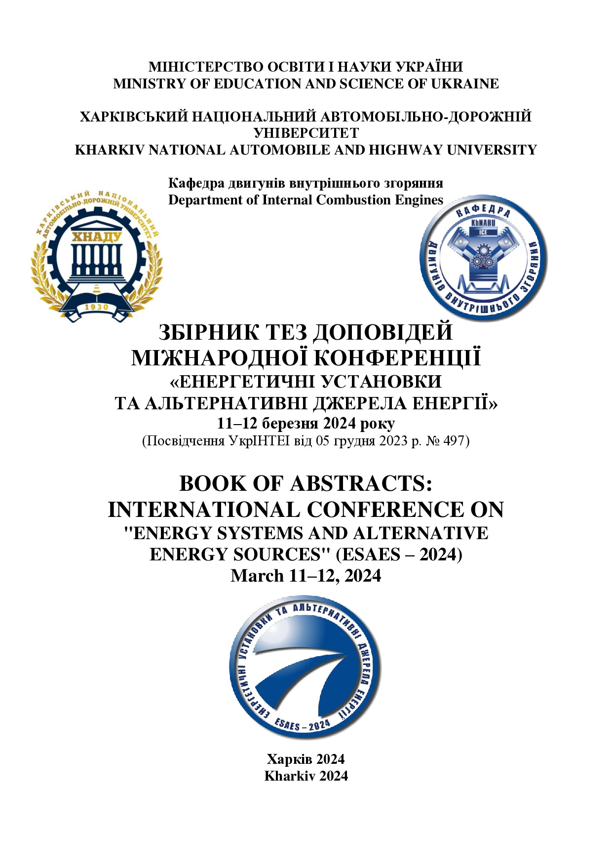 Голік_Крот_ХНАДУ