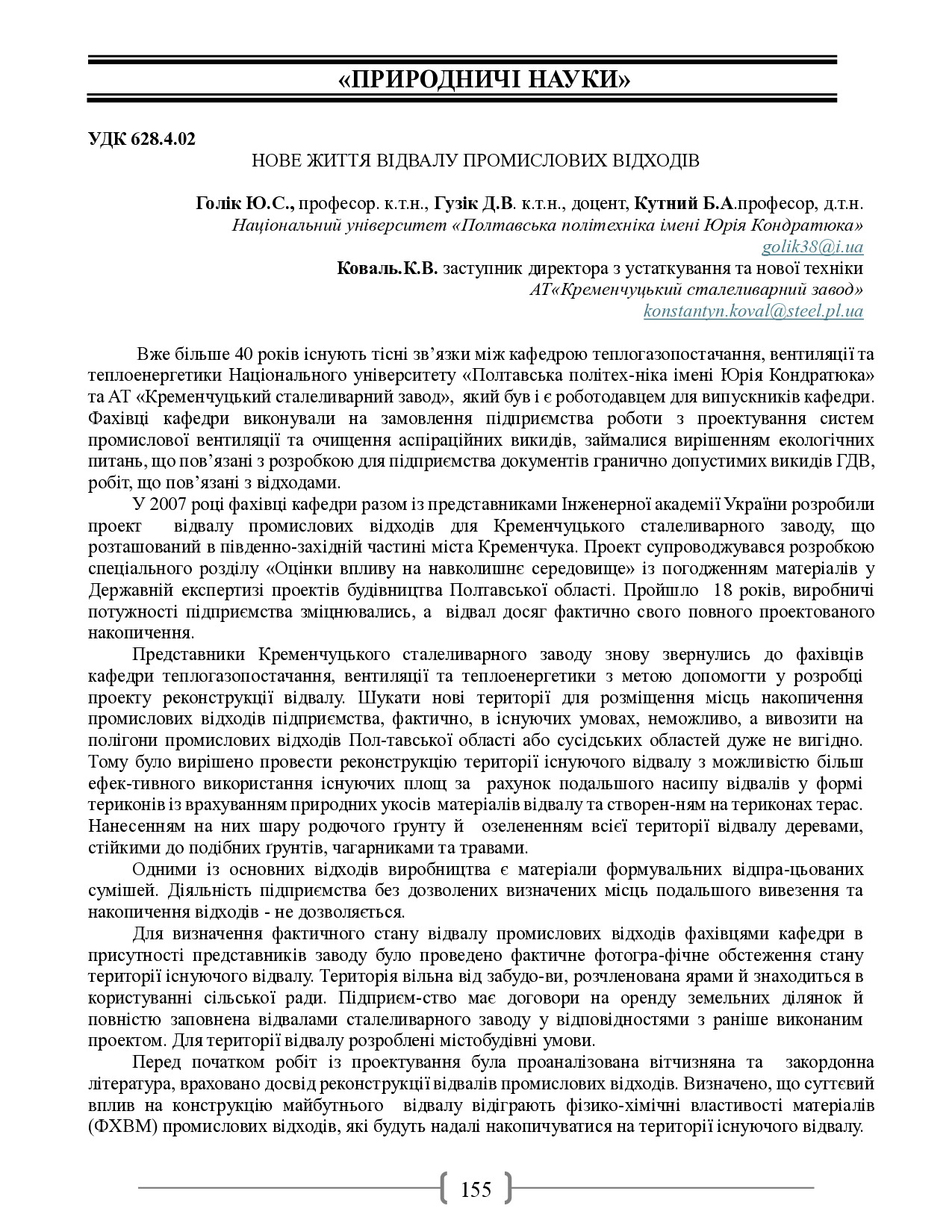 Академ_2025 155-156