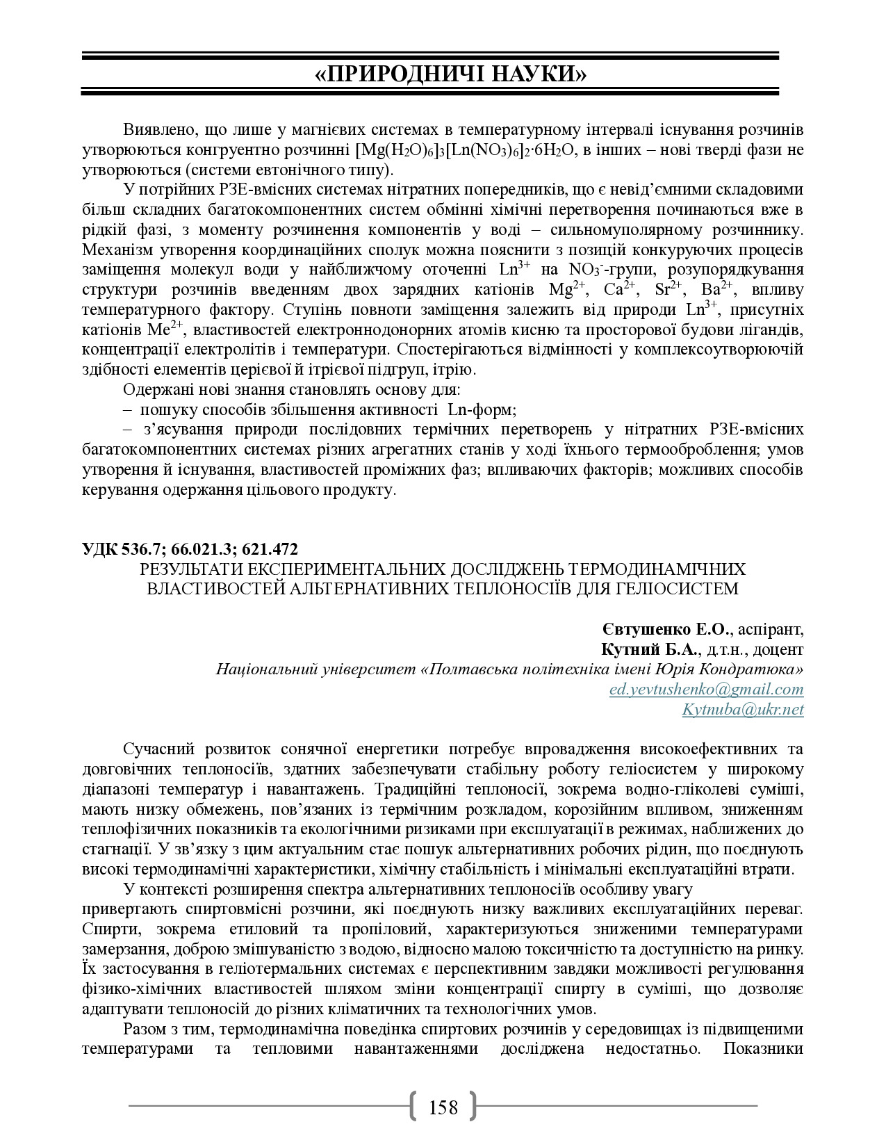 Академ_2025 158-160