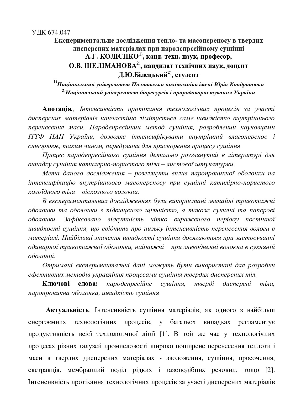 Стаття_Колієнко,Шеліманова (1)