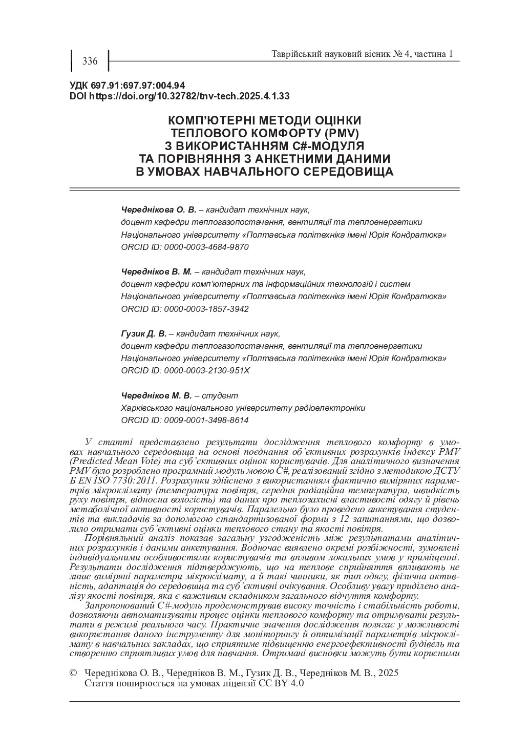 1086-Текст статті-2050-1-10-20251107