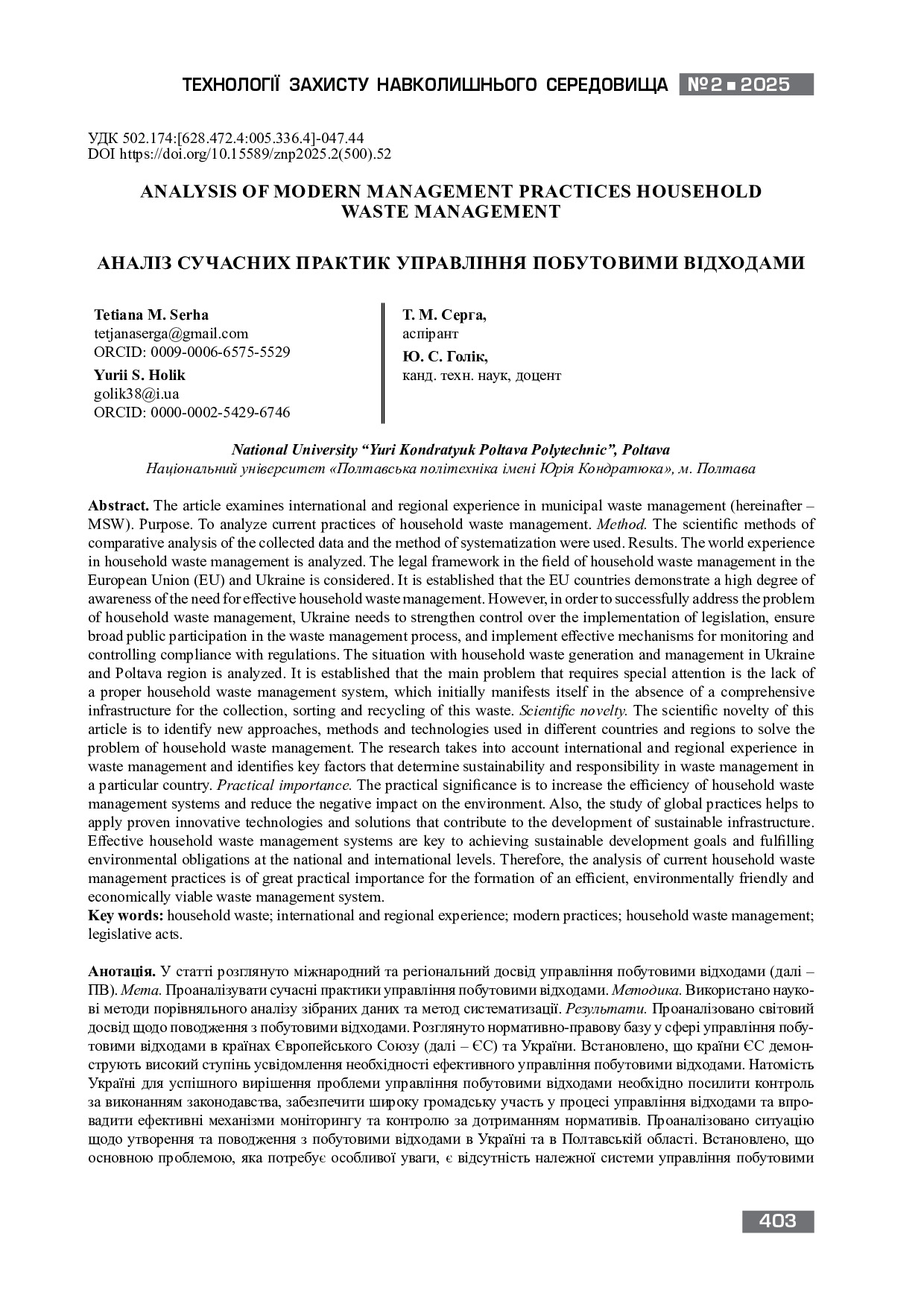 Серга_Голік