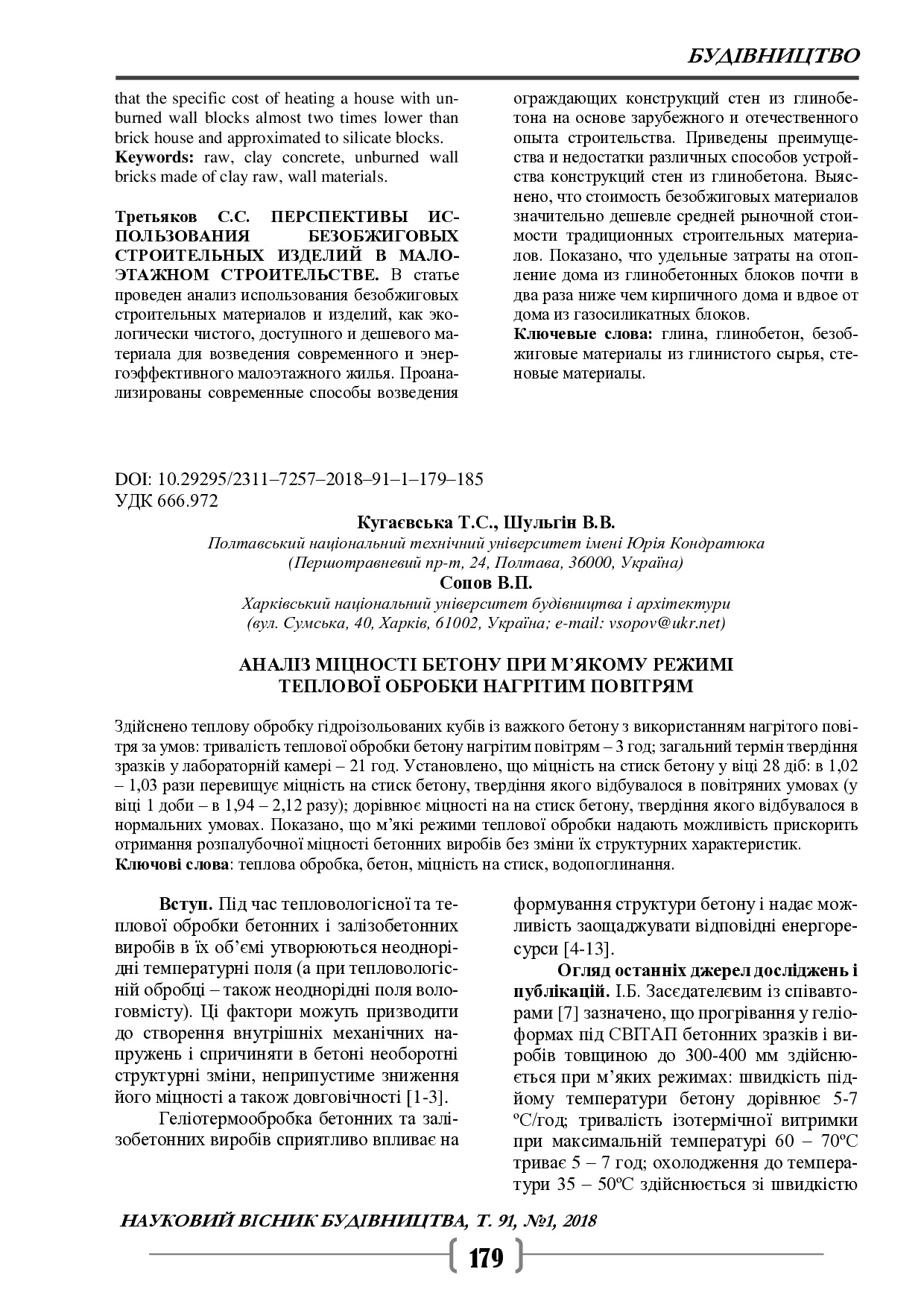 Аналіз міцності бетону