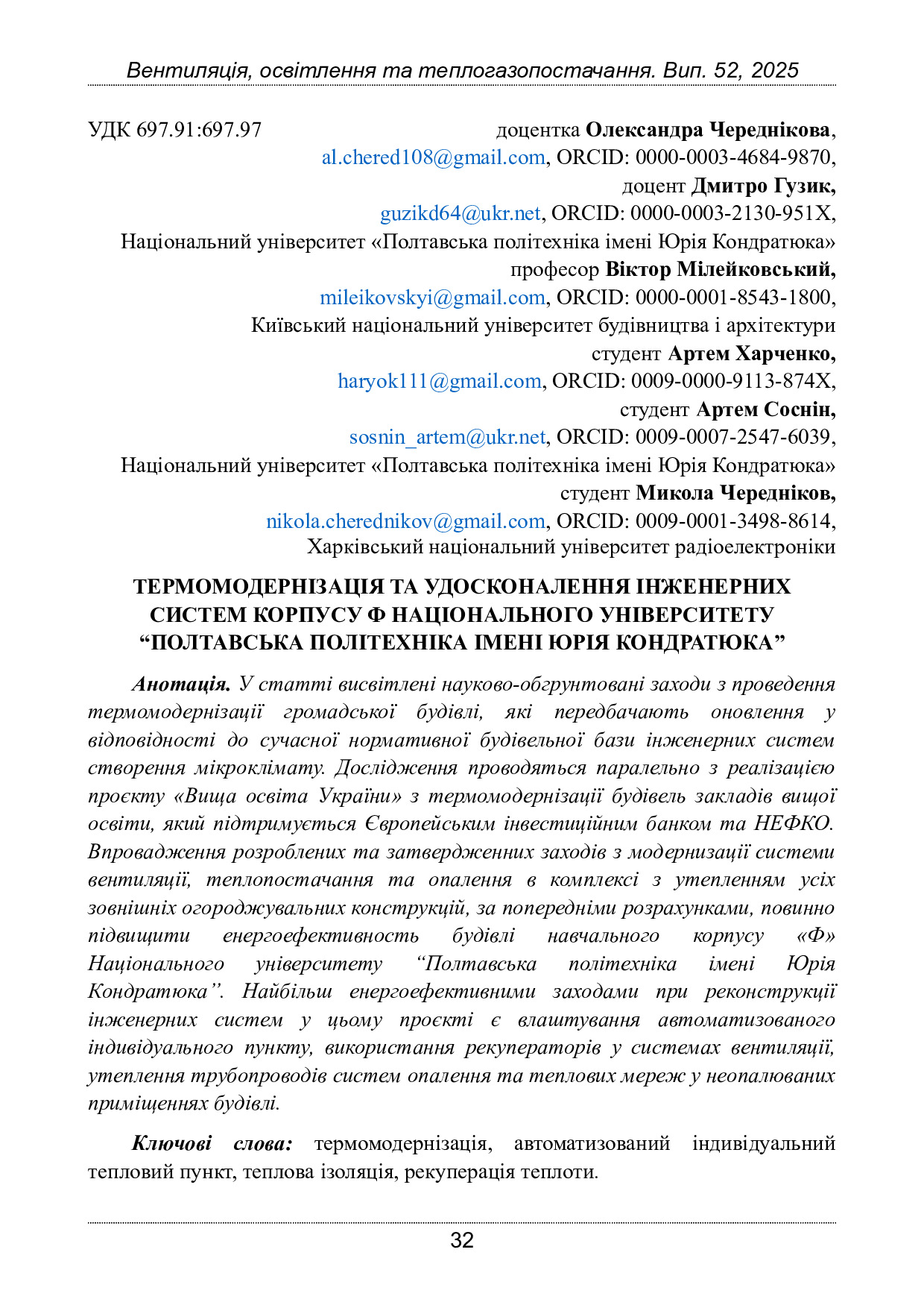 333266-Текст статті-773453-1-10-20250622