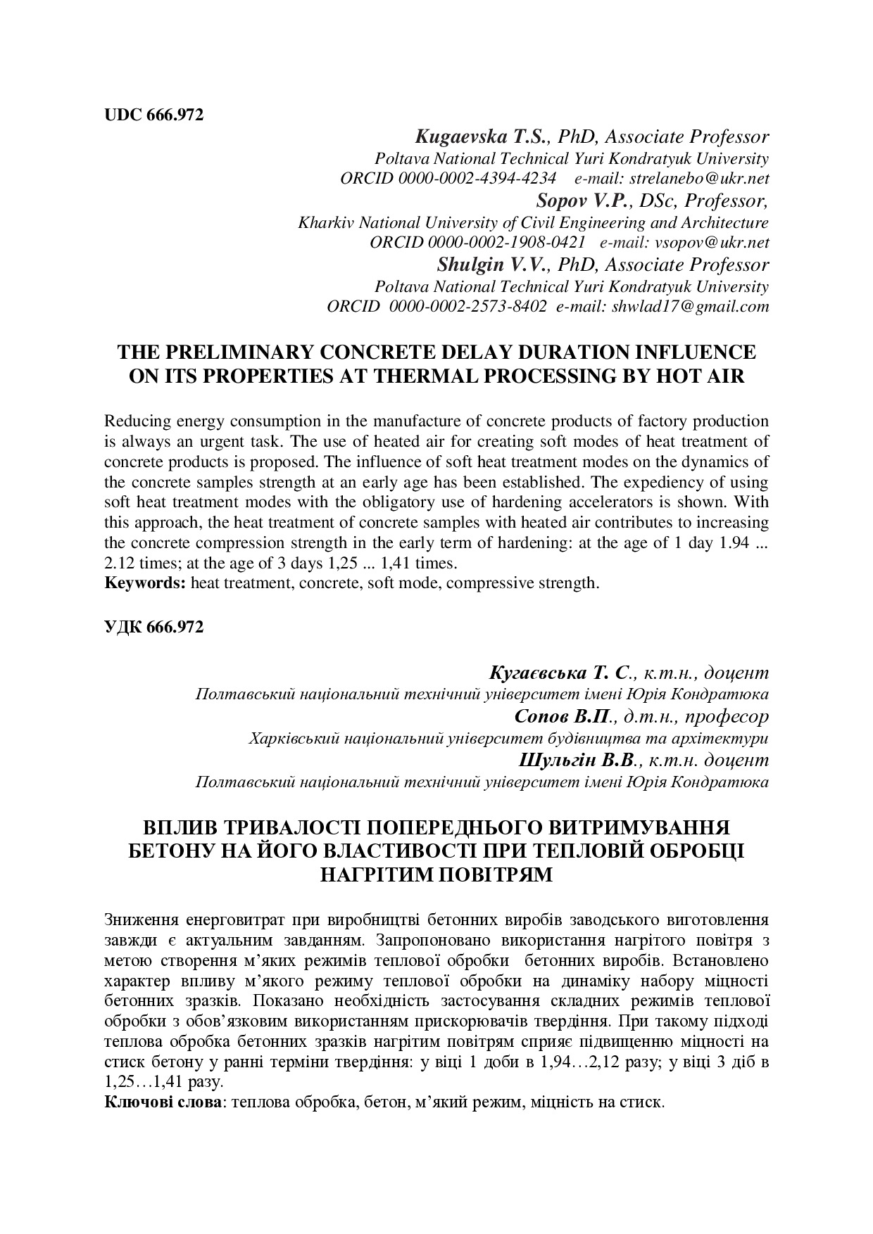 Вплив тривалості попередього витримування (Автосохраненный)