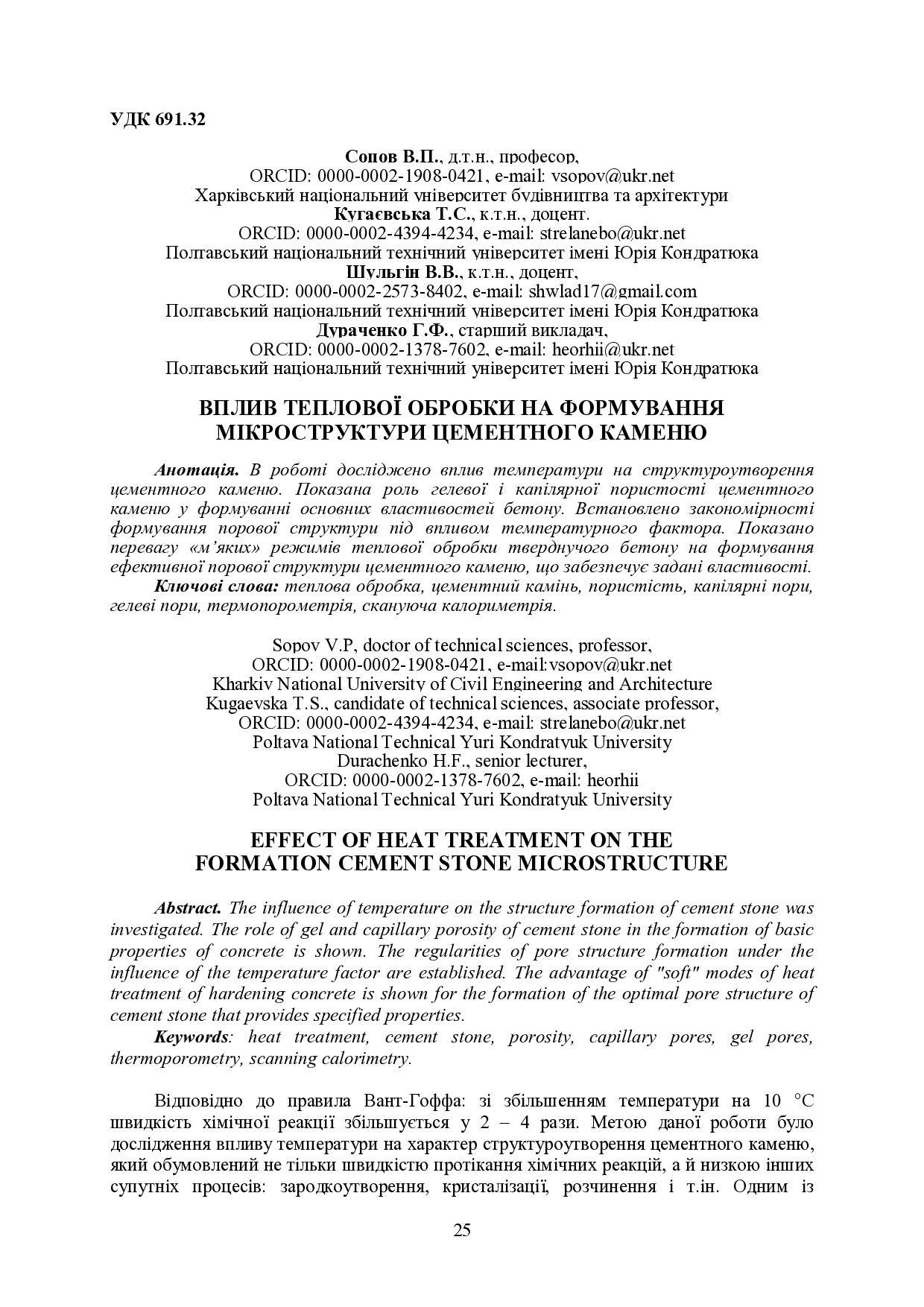 Вплив теплової обробки на формування мікроструктури