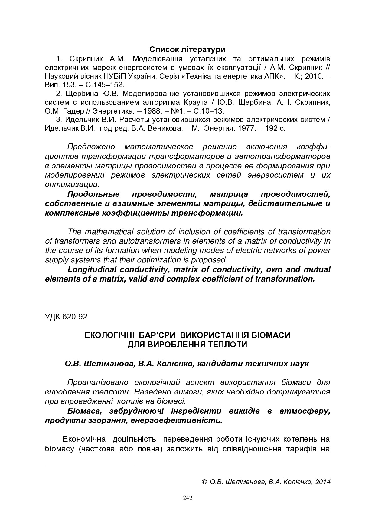 nvnau_tech_2014_194(3)__41