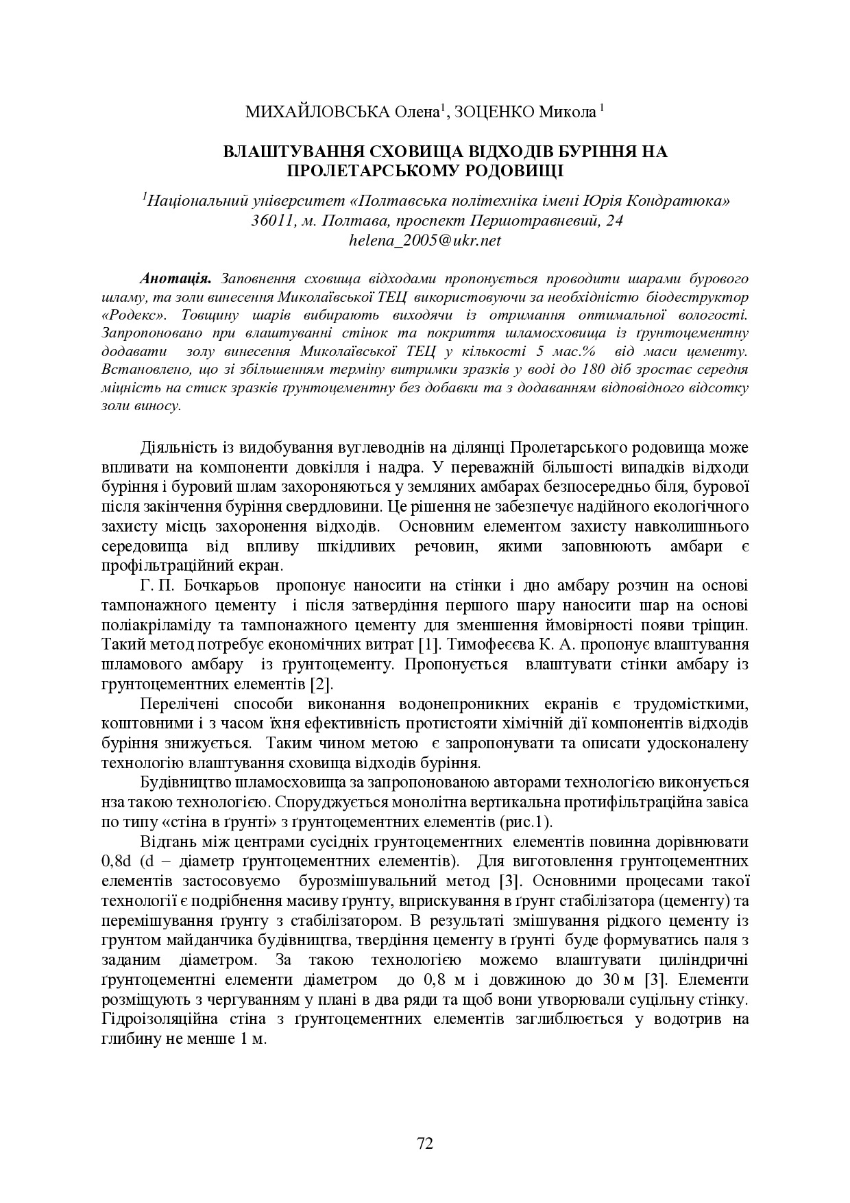 zbirnik_2022_17-18_листоп._Envir-72-73