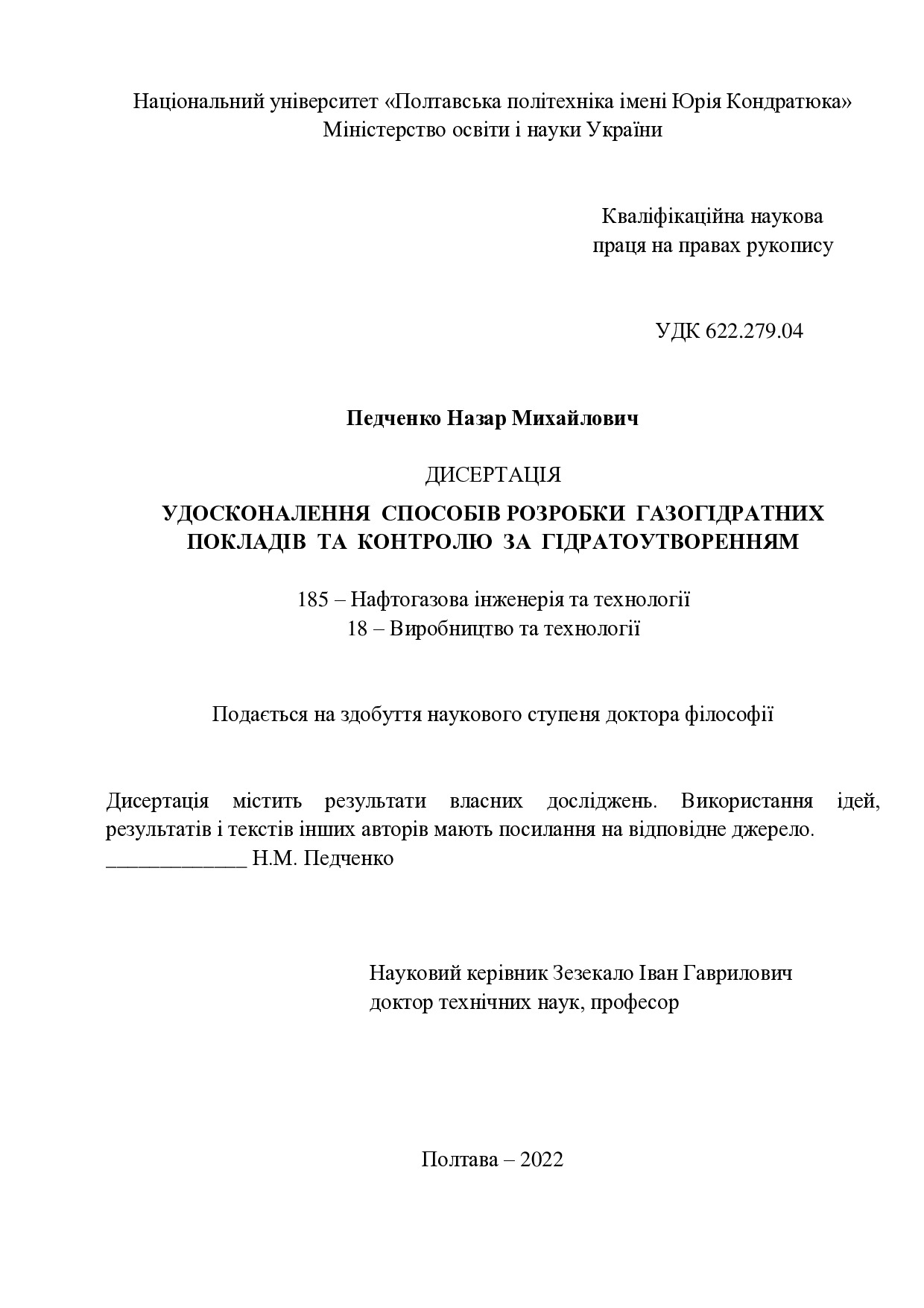 Назар ПЕДЧЕНКО PhD Дисертація