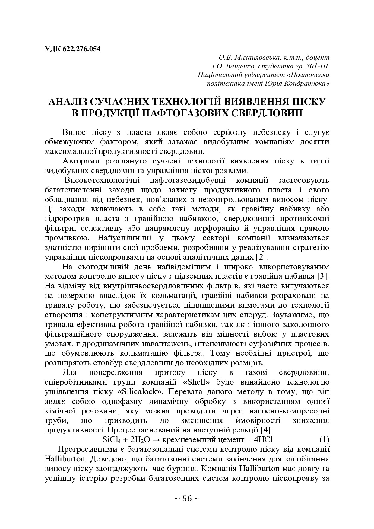 +74-та конф. Т.2-56-57