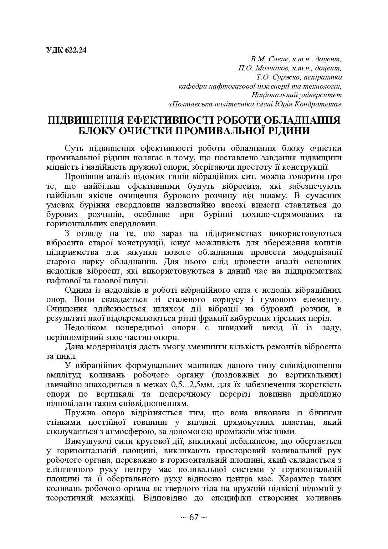 +74-та конф. Т.2-67-68