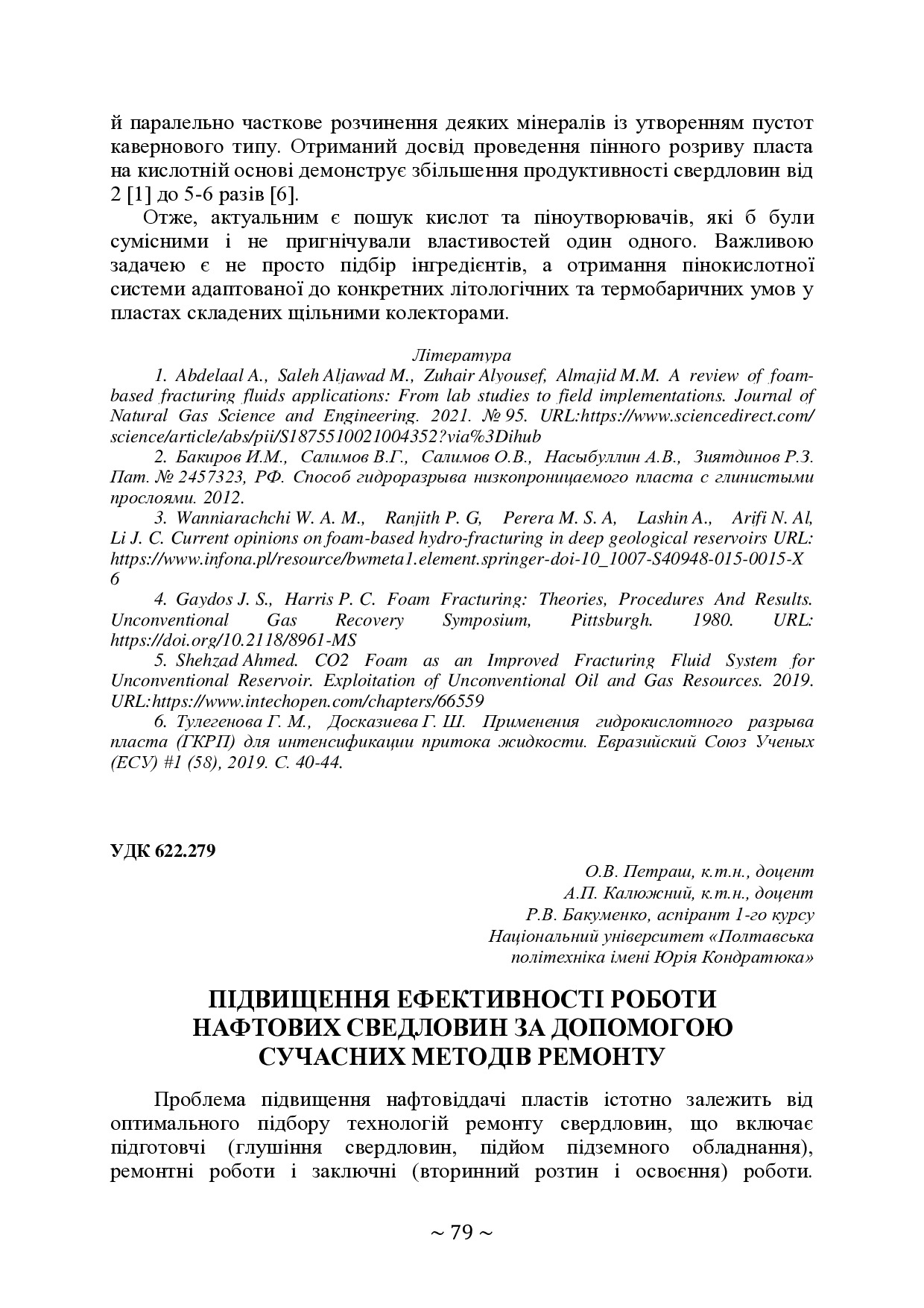 +74-та конф. Т.2-79-81