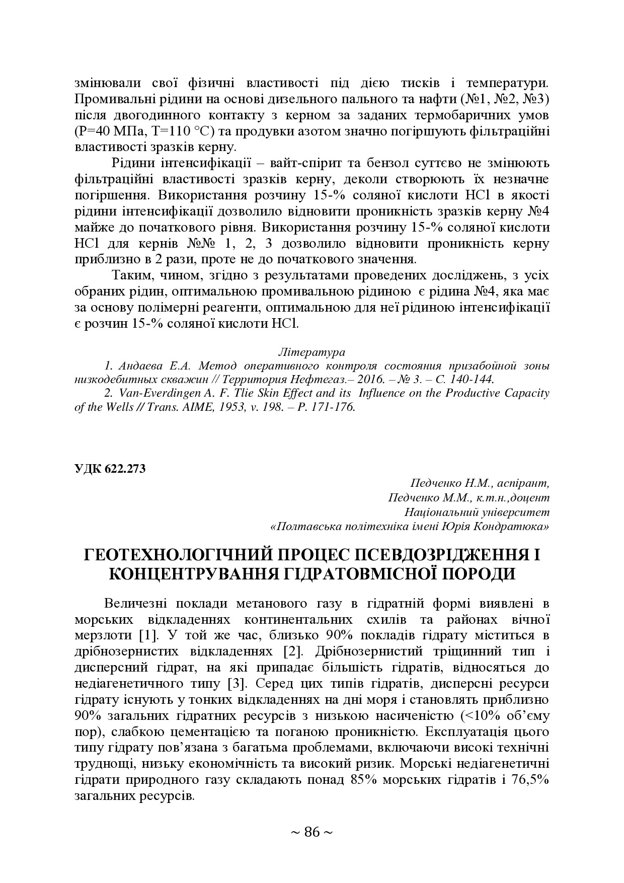 +74-та конф. Т.2-86-89