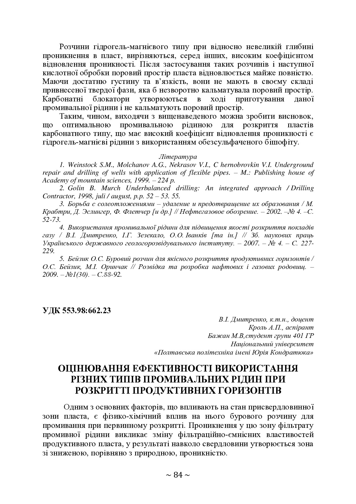 +74-та конф. Т.2-84-86