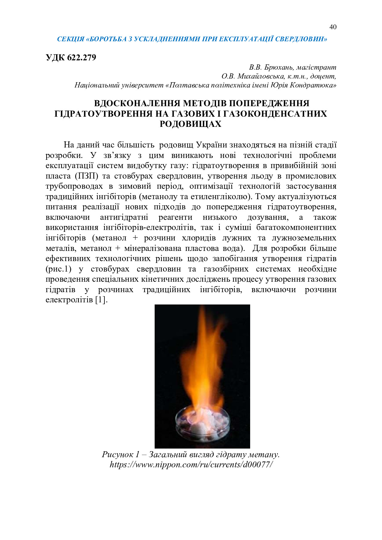 Збірник тез_19 грудня 2023-40-41