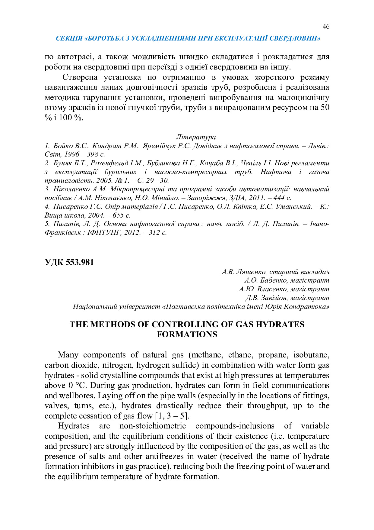 Збірник тез_19 грудня 2023-46-49