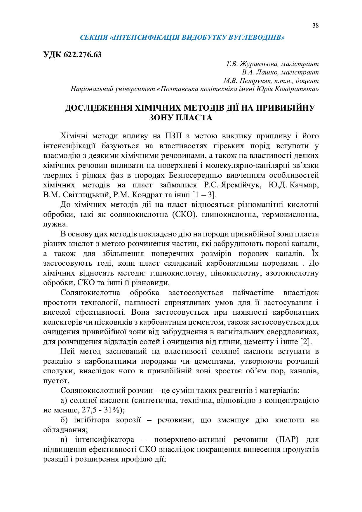 Збірник тез_19 грудня 2023-38-39