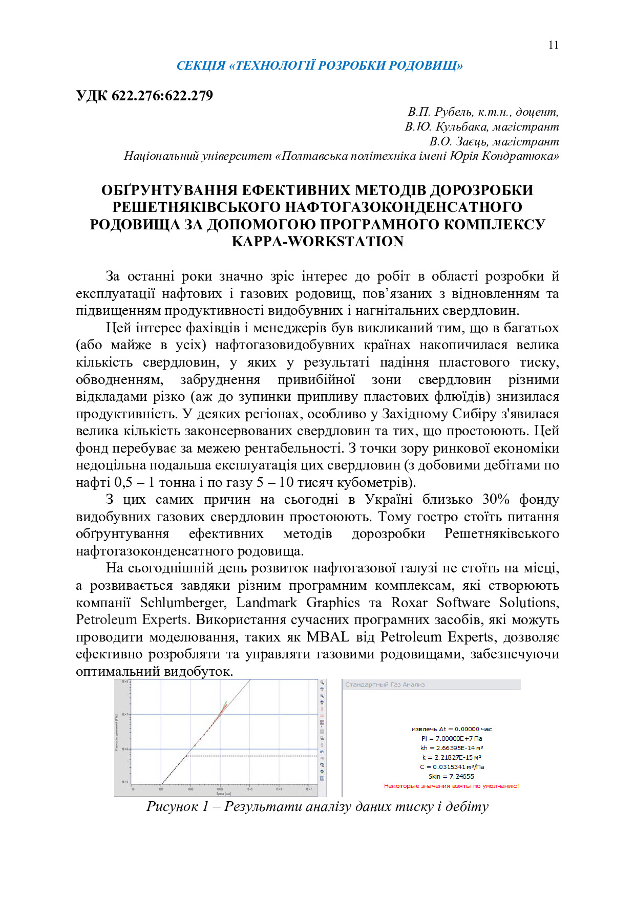 Збірник тез_19 грудня 2023-11-13