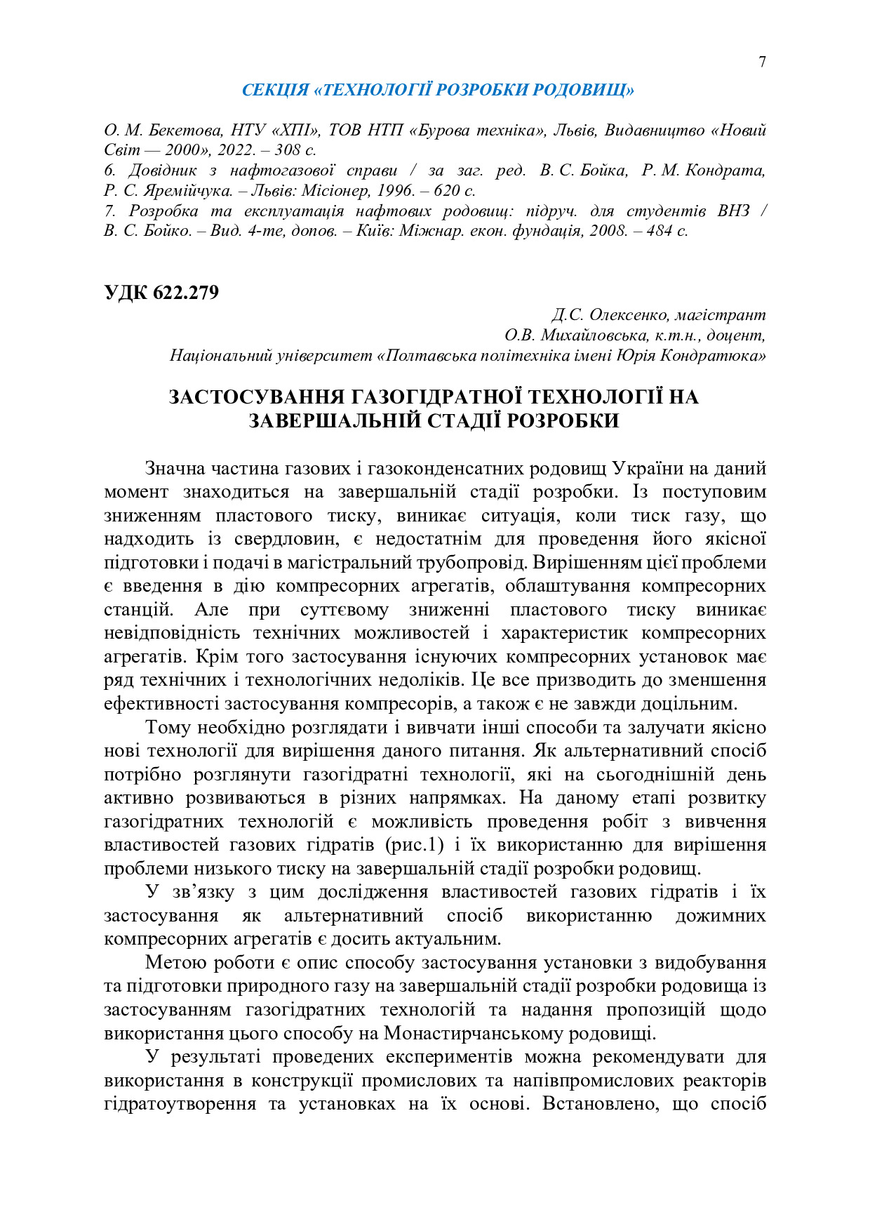 Збірник тез_19 грудня 2023-7-8