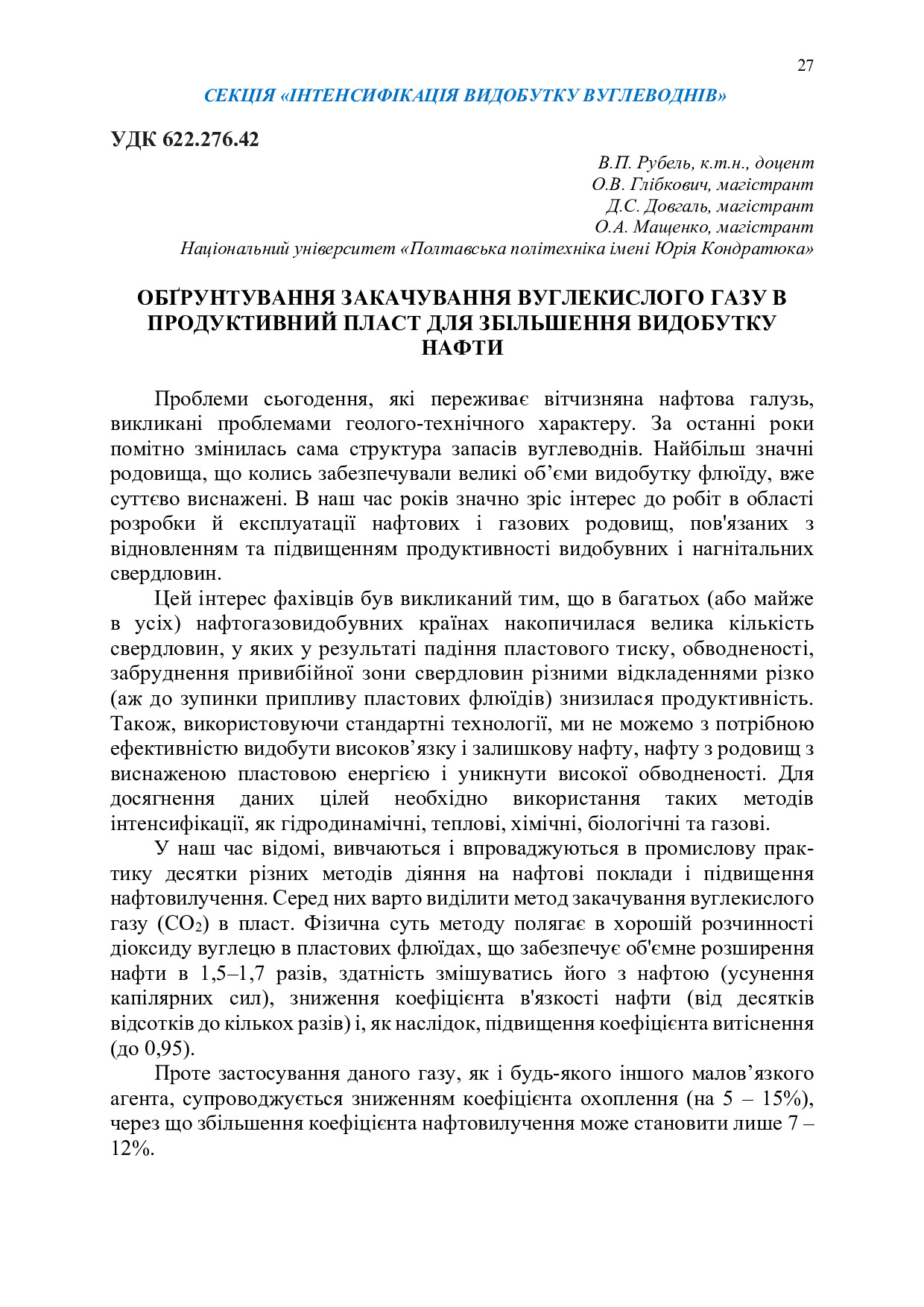 Збірник тез_19 грудня 2023-27-30