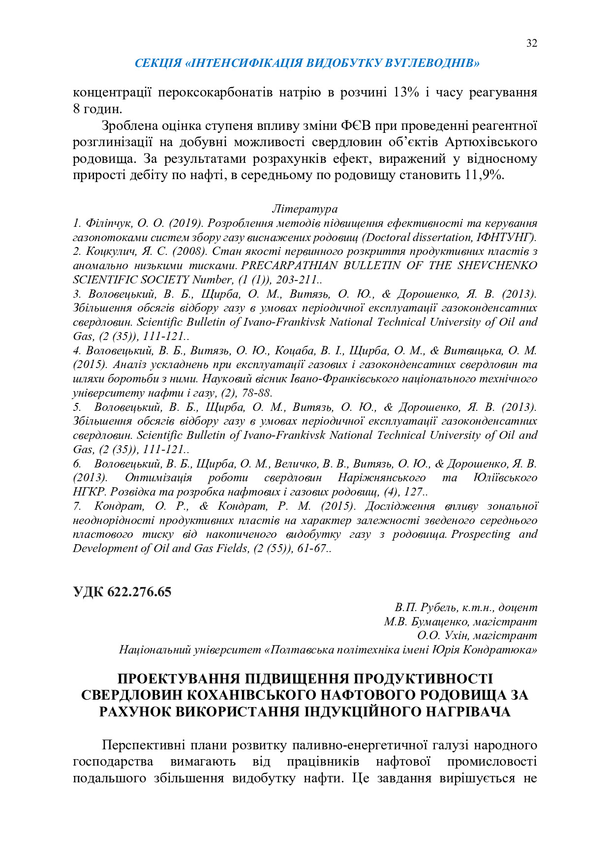 Збірник тез_19 грудня 2023-32-34